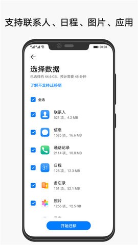 华为手机克隆app官方版