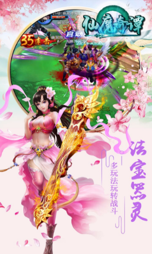 仙魔奇谭