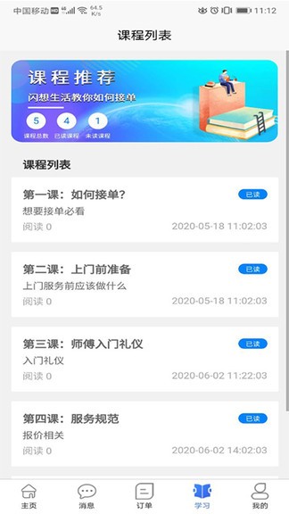 闪想师傅版