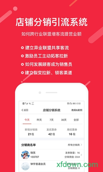 店迎客店铺拓客营销助手