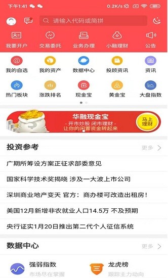 华融同花顺手机版(国新证券)