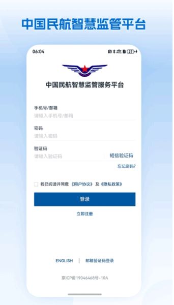 民航监管 v1.1.5 安卓版