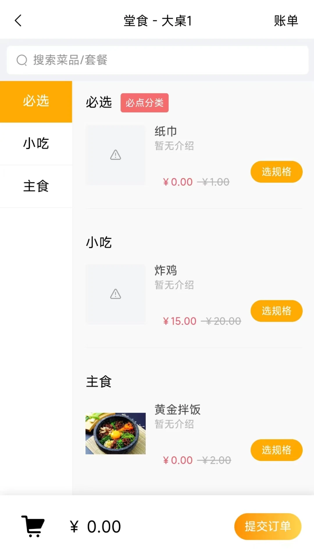 莫等点餐商家版