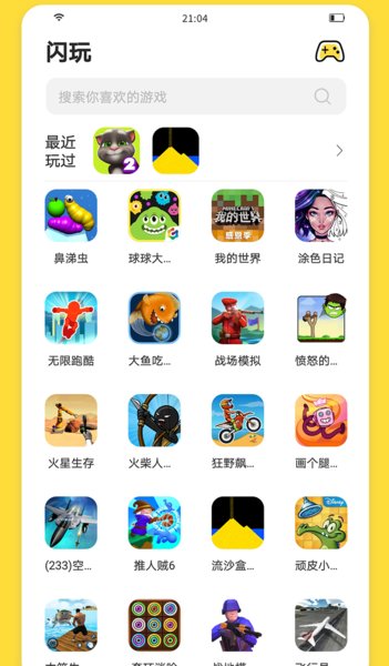 闪玩 免费版