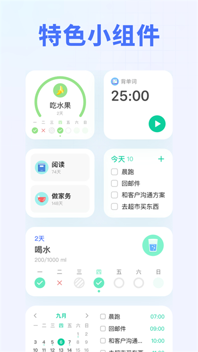 滴答清单ios桌面小部件app最新版
