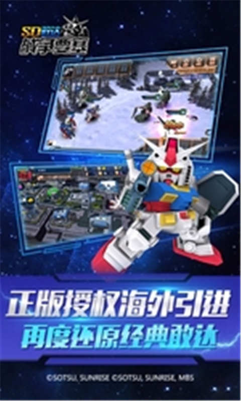 SD敢达手机游戏