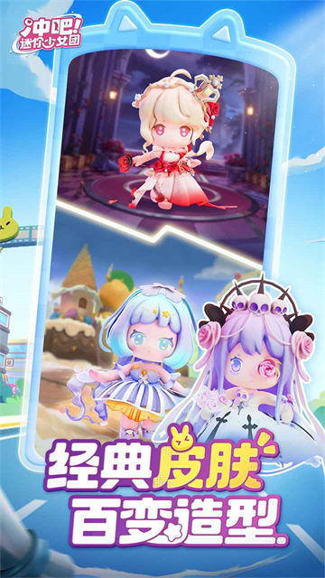 冲吧！迷你少女团