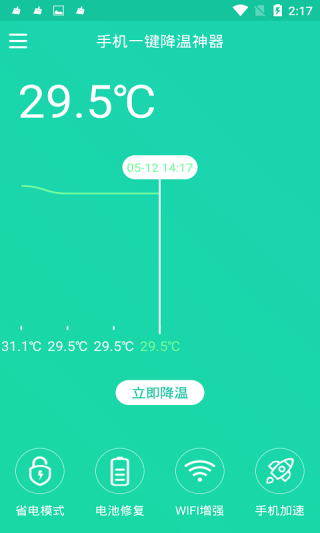 手机一键降温神器 安卓版v1.5.1