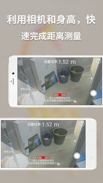 多功能测量仪app手机版