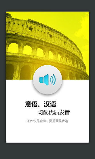 外研意大利语词典