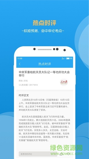 申论范文精选 申论范文精选