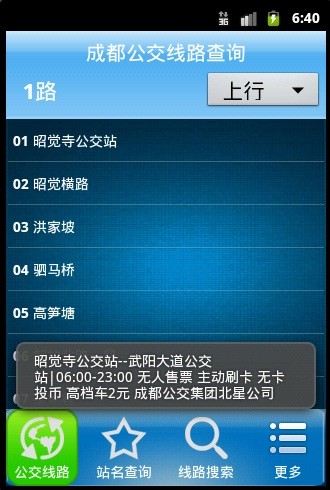 成都公交