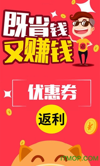 折店优惠券app