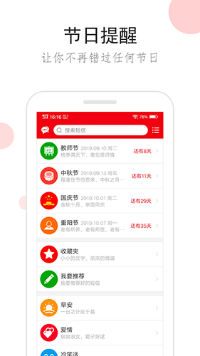 祝福短信(短语祝福服务软件) v3.0.0 安卓版