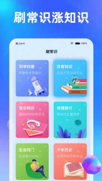 快乐刷刷