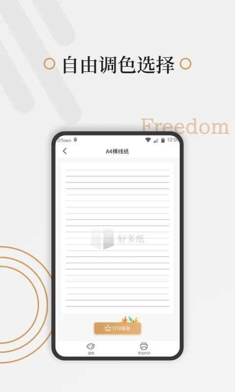 好多纸免费版 安卓版v1.3.7