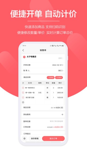 快销客