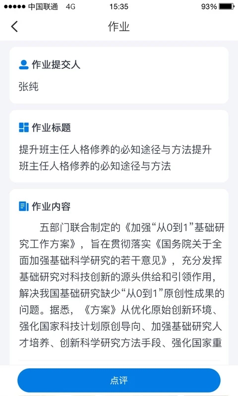 师学通学员版最新版 安卓版v2.5.2