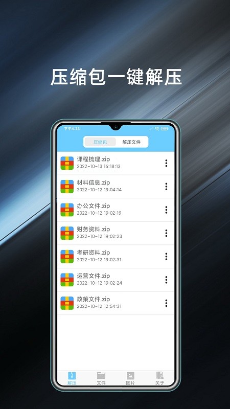 解压缩软件管家