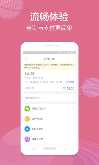 艺龙酒店(酒店预订软件) v11.1.0 安卓版