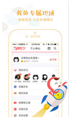 触手主播助手