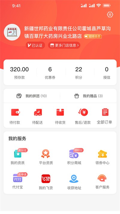 药百万 安卓版v2.8.0