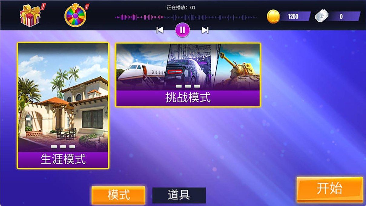 城市清洁模拟器 城市清洁模拟器