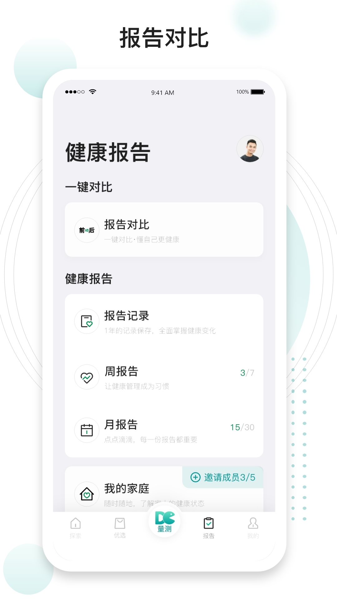 吃对了么软件