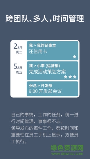 叮叮咚(效率办公)