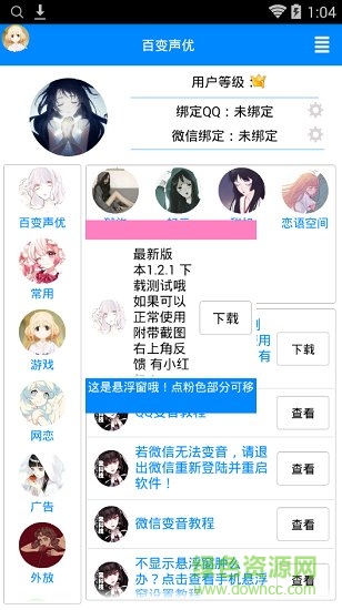 QQ百变声优