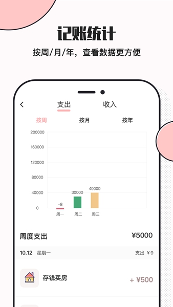 小猪存钱 手机版v6.1.5