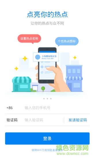 wifi万能钥匙主人版app