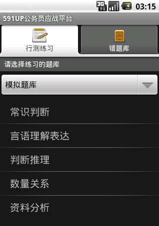 公务员考试