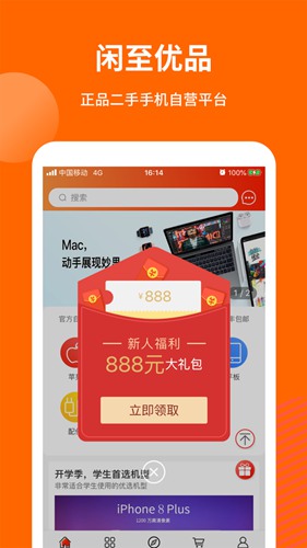 闲至优品二手手机