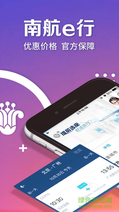 ipad南方航空应用