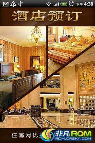 凯莱集团酒店预订平台