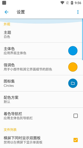 Solid文件管理器 安卓版v2.8.63