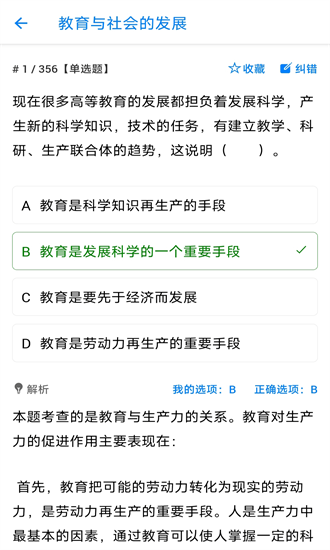 教师资格证招聘备考