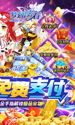 梦幻诸石官方版