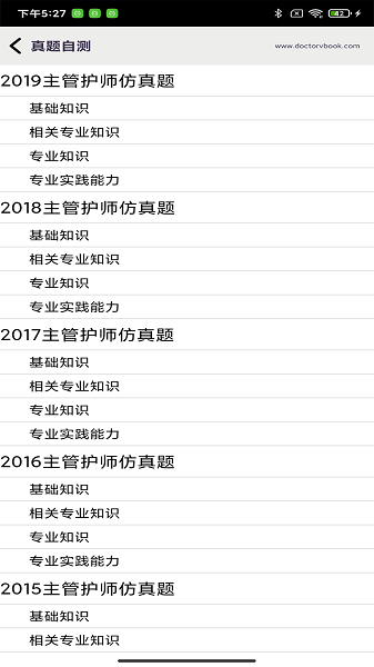 主管护师考试 主管护师考试