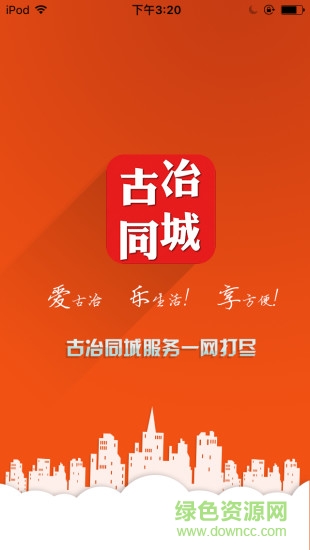 古冶同城