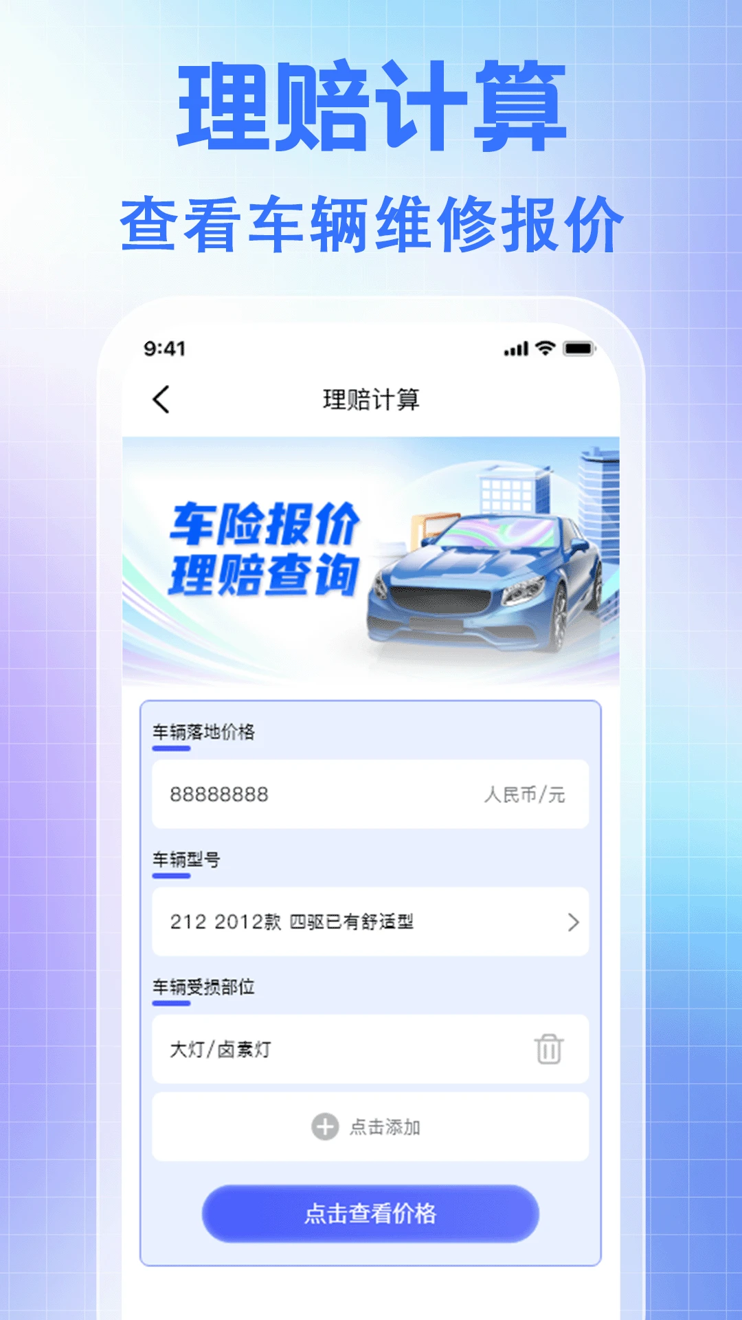 车辆保险价格通