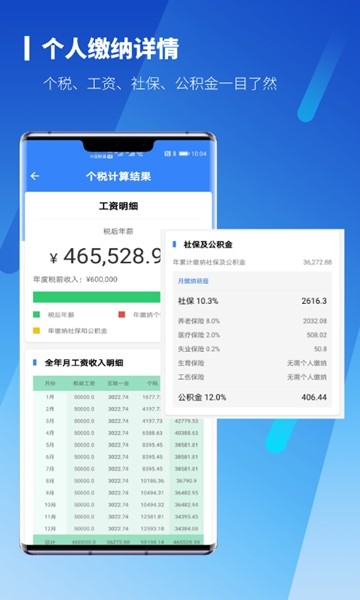 新个税计算器 最新版v1.1.6