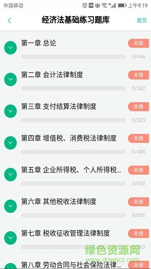 会计培训宝