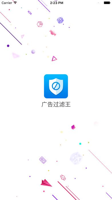 广告过滤王app
