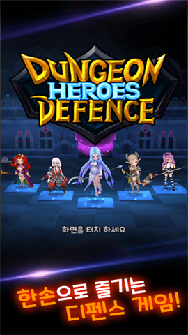 던전히어로즈 던전히어로즈