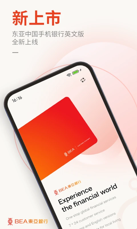 东亚中国手机银行