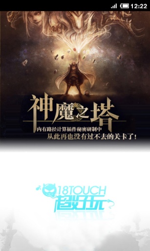 神魔之塔助手