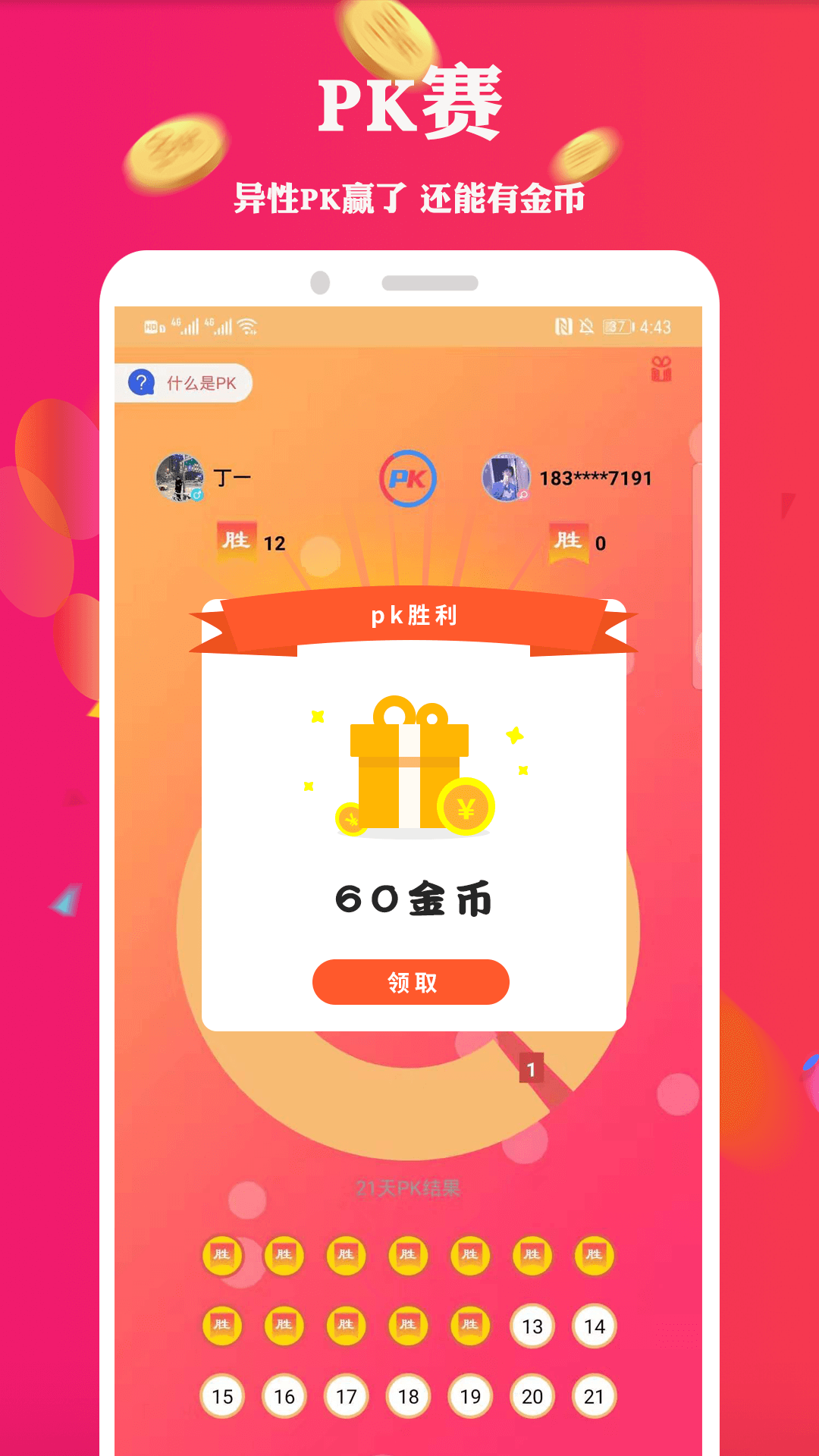 步多走路赚钱