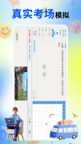 驾考科目一点点通